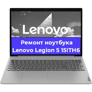 Апгрейд ноутбука Lenovo Legion 5 15ITH6 в Нижнем Новгороде